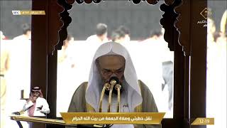 خطبتي وصلاة الجمعة من المسجد الحرام بمكة المكرمة - 1443/03/30