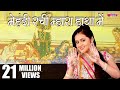Mehandi Rachi Mhara Haathan Mein - Latest Rajasthani Marwari Video Songs