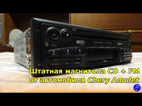 Штатная магнитола CD + FM от автомобиля Chery Amulet