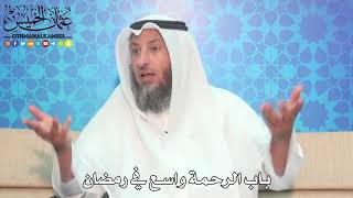 9 - باب الرحمة واسع في رمضان - عثمان الخميس