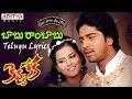 Babu Rambabu Full Song With Telugu Lyrics ||మా పాట మీ నోట|| Kevvu keka Songs