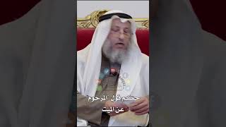 حكم قول “المرحوم” عن الميت - عثمان الخميس