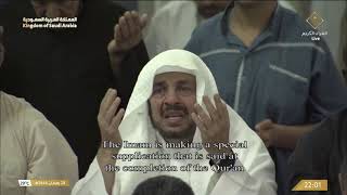 اللهم اجعلنا من أهل القرآن.. من دعاء الشيخ #عبدالرحمن السديس لـ #ختمة الحرم من المسجد الحرام ليلة 29