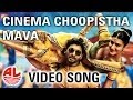 Race GurramSongs | Cinema Choopistha Mava Video Song | Allu Arjun, Shruti hassan, S.S Thaman