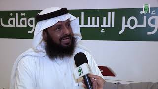 تقرير المؤتمر الاسلامي للاوقاف  -  المراسل عبد الشكور السلمي