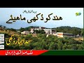 NEW HINDKO MAHIYA 2011 sujjad Ali Hazara