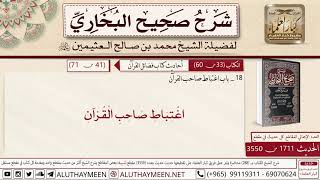 1711 - 3550 باب اغتباط  صاحب القرآن