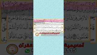 دورة حفظ القرآن اليومية/سورة البقرة /آية21