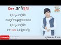 Care ពេកក៏ខុស HD Lyric - ច្រៀងដោយ៖ នី រតនា 2017