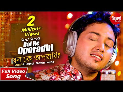 Bol Ke Oporadhi Sad Bangla Song Abhishek Bhattacharjee Siddharth Bangla Youtube Bol Ke Oporadhi Sad Bangla Song Abhishek Bhattacharjee Siddharth Bangla Youtube