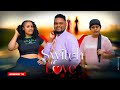 SWITCH OF LOVE EP 75 Love Story  #kiparabrand #clamvevo #dontatv #abbyplus #chingamedia #love