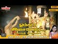 Namo namo sri narayana tamil devotional song by mahanathi shobana