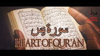Surah Yasin - The Heart Of The Qur'an