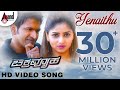 Chakravyuha | Yenaithu | Puneeth Rajkumar, Rachitha Ram | S.S.Thaman musical | Kannada New Song 2016