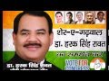 Dr Harak Singh Rawat Congress Candidate from Pauri Garhwal Loksabha Seat Uttarakhand