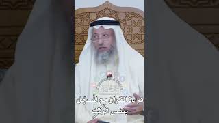 قراءة القرآن مع المُسجّل بنفس الوقت - عثمان الخميس