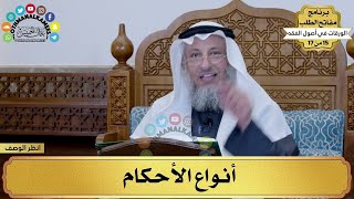 مفاتح الطلب كتاب الورقات في أصول الفقه د.عثمان الخميس