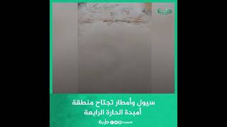 سيول وأمطار تجتاح منطقة أمبدة الحارة الرابعة بمدينة أم درمان