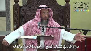 1091 - من دخل في نسك الحج أو العمرة لزم أن يكمله - عثمان الخميس