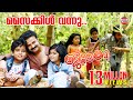 Childrens Song from JILEBI Malayalam Movie | Jayasurya , Remya Nambeesan