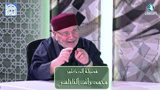 برنامج تأملات دعوية - قناة اليرموك - الحلقة : 04 - التربية بأسماء الله الحسنى
