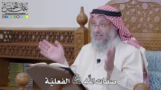 1209 - صفات الله تعالى الفعليّة  - عثمان الخميس