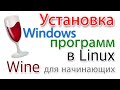   Windows  Linux. Wine  