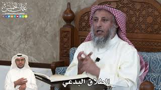 38 - الطلاق البدعي - عثمان الخميس