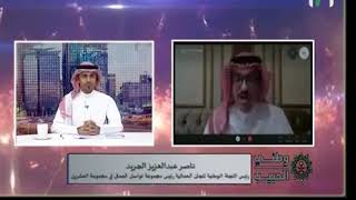 كيف استفادت الدول العربية من قمة الـ20؟ - الأستاذ ناصر الجريد - وطني الحبيب