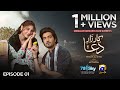 Kaarzar-e-Dua Episode 01 - [Eng Sub] - Shahzad Sheikh - Hina Altaf - 28th July 2025 - HAR PAL GEO