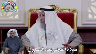 48 - صلاة الفجر بعد الشروق - عثمان الخميس