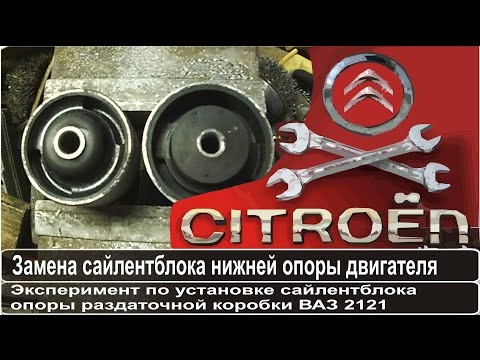 Emplacement chez Citroen C4 Picasso supports moteur