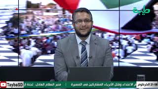 بث مباشر لبرنامج المشهد السوداني | ماذا بعد الـ30 من يونيو؟ | الحلقة 72