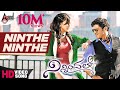 Ninnindale | Ninthe Ninthe | Puneeth Rajkumar, Erica Fernandis | Puneeth Rajkumar Hit Song HD