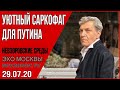 Невзоров «Невзоровские среды» 29.07.2020. Путин, Лукашенко, Пригожин, Навальный, Хабаровск, Шнуров.