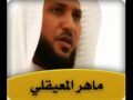 075 Al Qiyamah quran Maher AL Maaiqli تلاوة جميلة جدا للشيخ ماهر المعيقلي