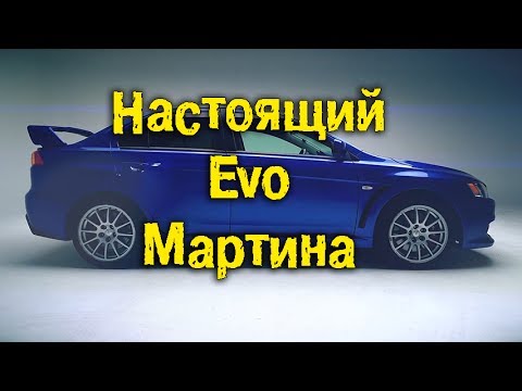 Der echte 'Evo' von Martin (BMIRussian)