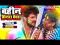 Bahin छिनरा देवर - Holi Me Ke Kholi | Khesari Lal Yadav | Bhojpuri Hot Songs 2015 HD