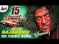 Bajarangi - Re Re Bajarangi - Feat. Shivraj Kumar, Aindrita Ray and Others