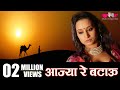 Aajya Re Batau - Latest Rajasthani Video Songs