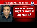 Pappu Yadav acquitted in Ajit Sarkar murder case