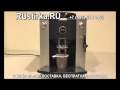 Кофемашина RUstirka RU JURA Impressa F50 platinum INT 13374