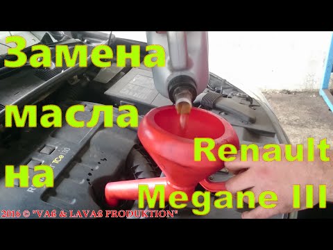 Замена масла на Renault Megane III