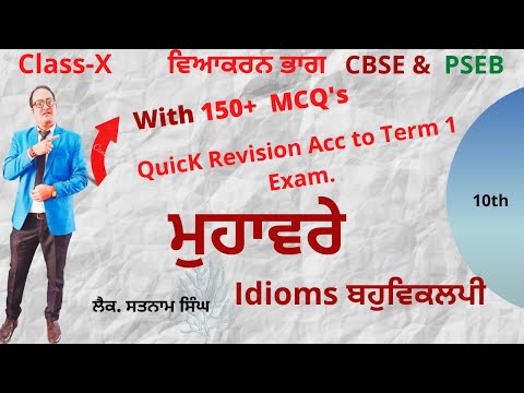 Quick Revision of MUHAVRE | IDIOMS | With 150+ MCQ’s