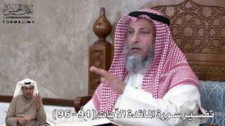 26 - تفسير سورة المائدة الآيات ( 94 - 96 ) - عثمان الخميس