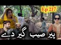 Per Seb Ger De ll Khpala Weena Drama Episode 217 By Charsadda Vines Director Sadiq Khan 2025