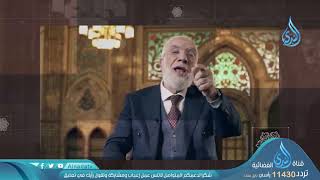 تشاهدون يوميا فى رمضان برنامج | الفتن | الدكتور عمر عبد الكافي