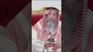 عقوبة العاق لوالديه - عثمان الخميس