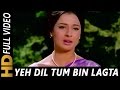 Yeh Dil Tum Bin Kahin Lagta Nahin | Mohammed Rafi, Lata Mangeshkar | Izzat Songs 1968