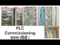 PLC COMMISSIONING  Plc Ek  Commissioning Industrial PlcAI AO DI DO RTD CPU PSU Hindi[1]